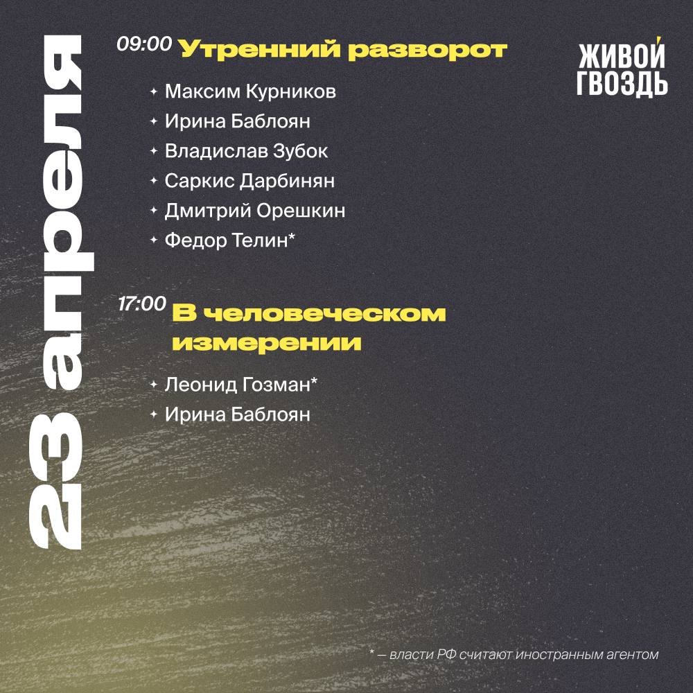 Утренний разворот живой гвоздь. Телеграм канал эхо москвы. Утренний разворот. Живой гвоздь утренний разворот сегодня. Живой гвоздь ютуб.
