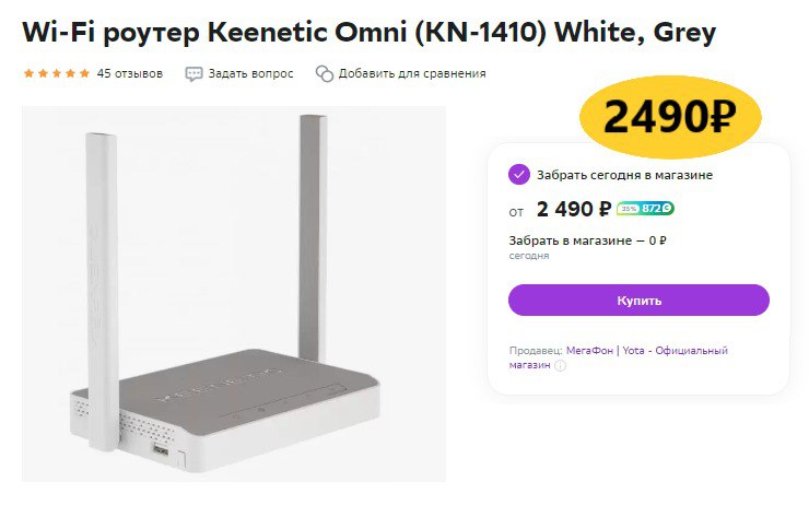 Keenetic omni kn 1410