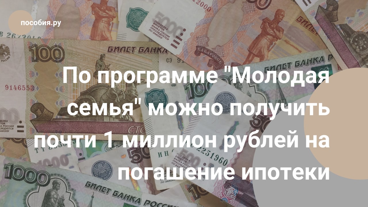 450 тысяч на ипотеку свежие новости. 900 Тысяч рублей от государства на погашение ипотеки.