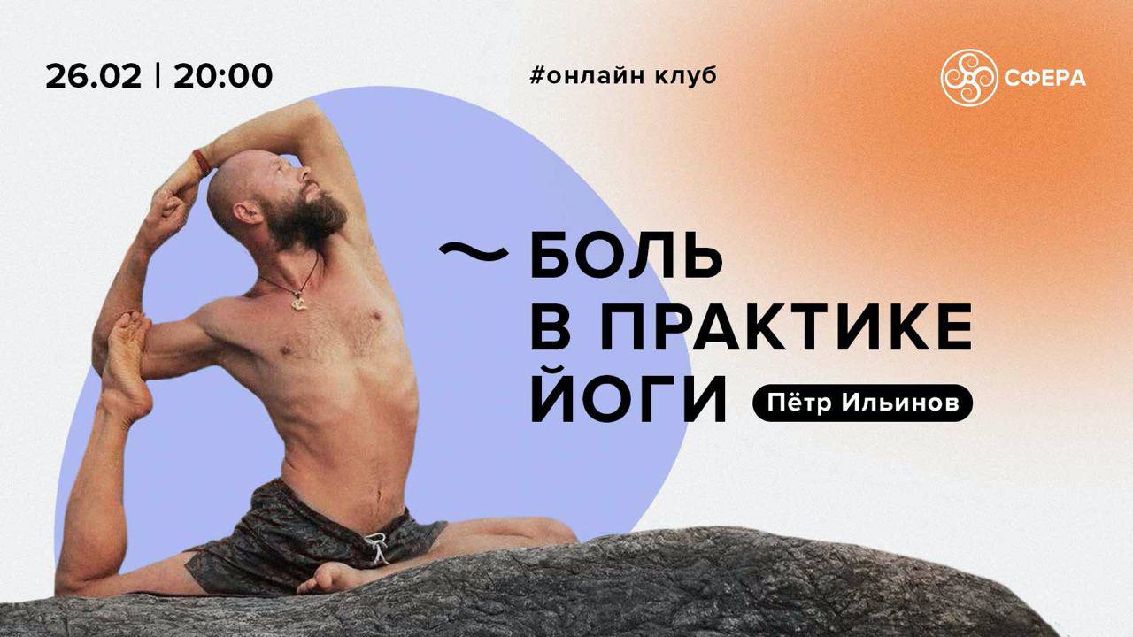 Йог наставник