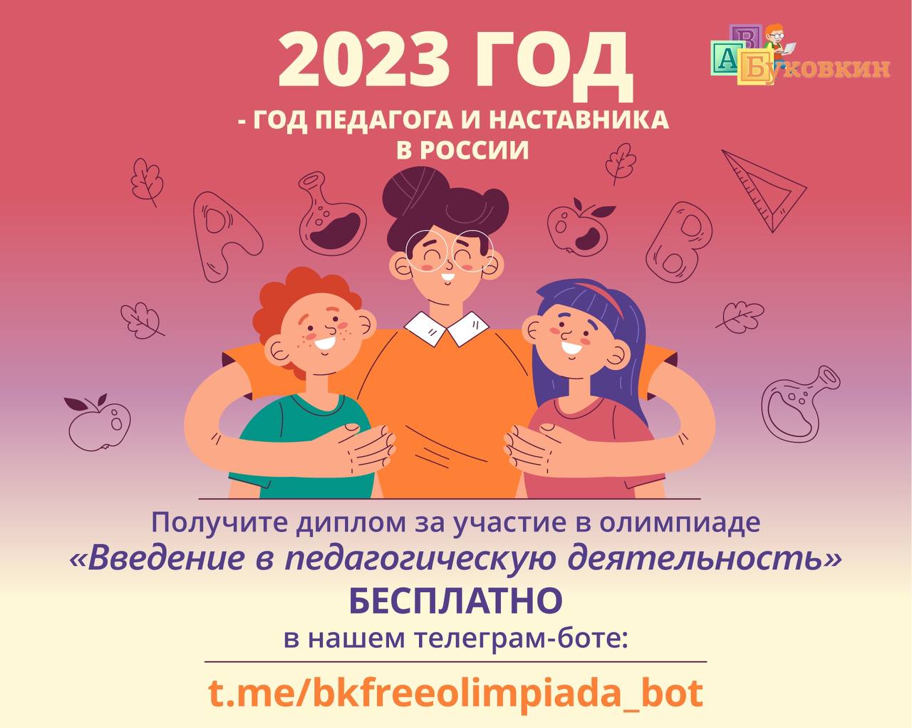 Классный час год педагога и наставника 2023 презентация