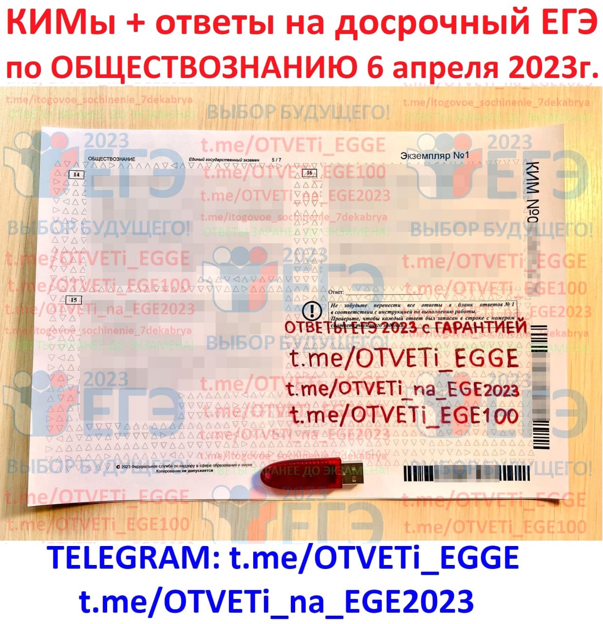 Ответы егэ по русскому телеграмм фото 119