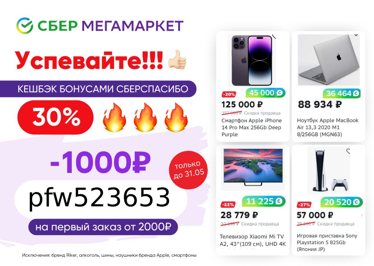 М видео айфон скидка 70%. Мегамаркет скидки на айфон. Подели скриншот со скидкой. Мегамаркет скидки на айфон. Скидки на айфоны реклама.