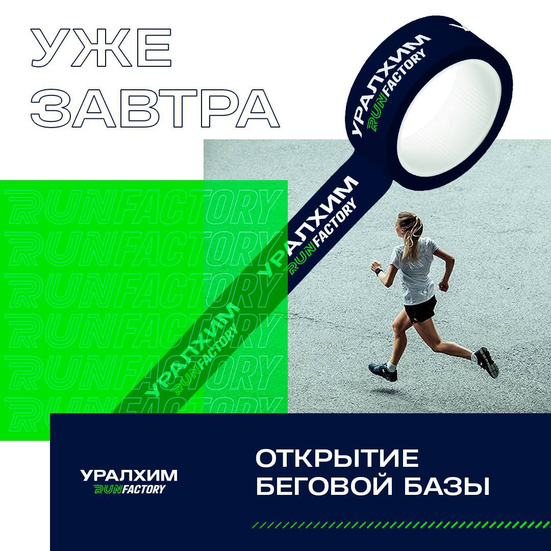 Run factory. Adidas running беговая база лужники. уралхим run factory фото лужники. уралхим run factory фото здания лужники.