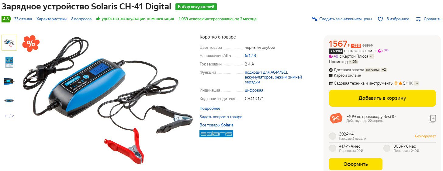 зарядное устройство solaris ch 41 digital