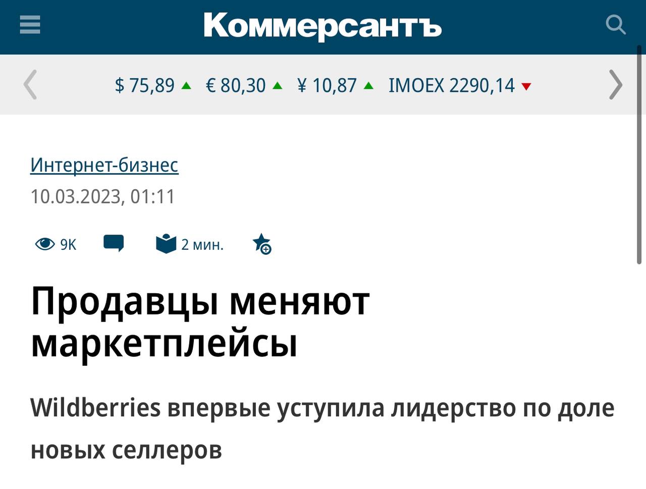 уступили. пальму первенства е-коммерсам из Ozon по доле новых продавцов на ...