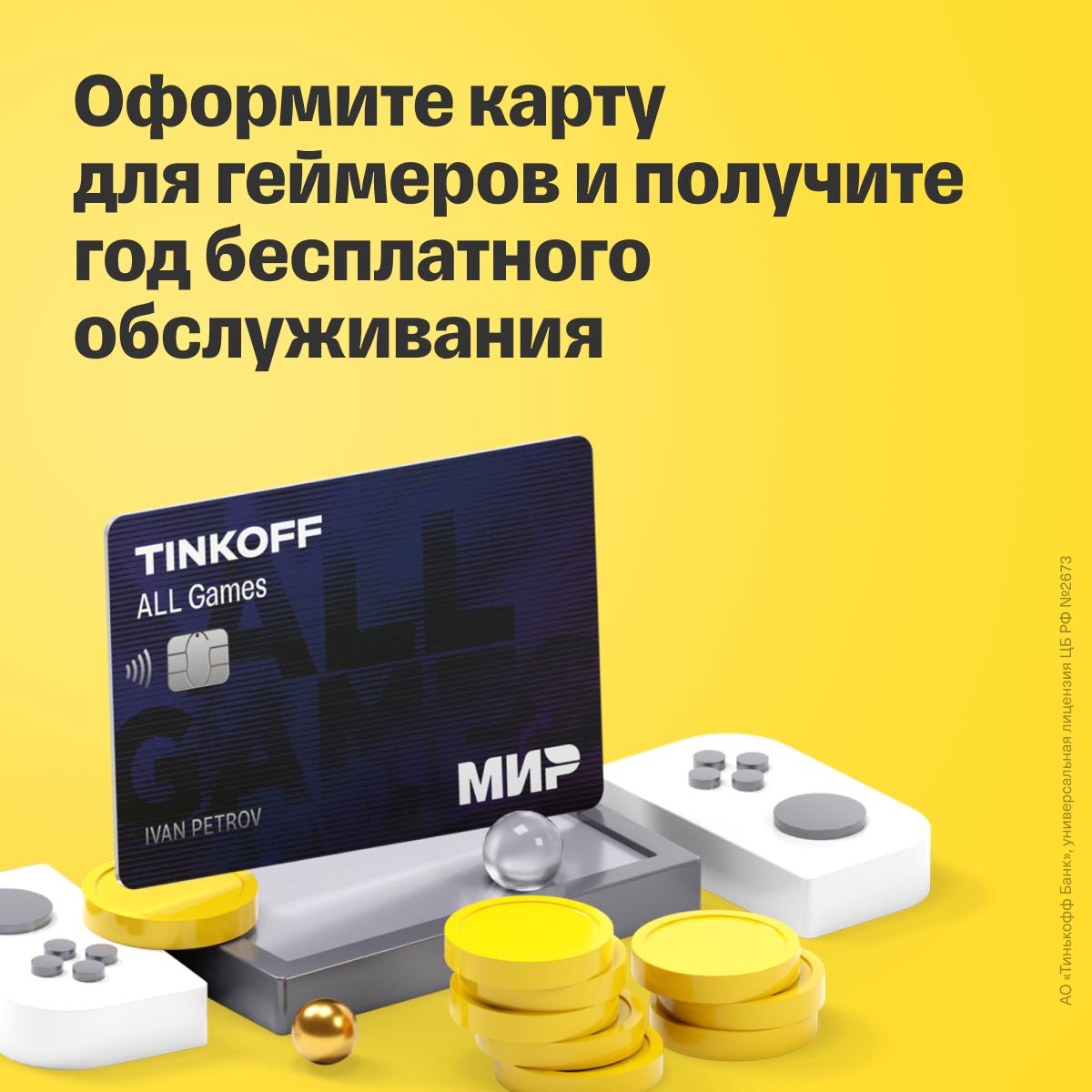 Tinkoffbank main sharingoffer. Игра инвестиции тинькофф. Карта тинькофф 15 лет. Подарки от тинькофф при оформлении карты. Доставка карты тинькофф бесплатная.