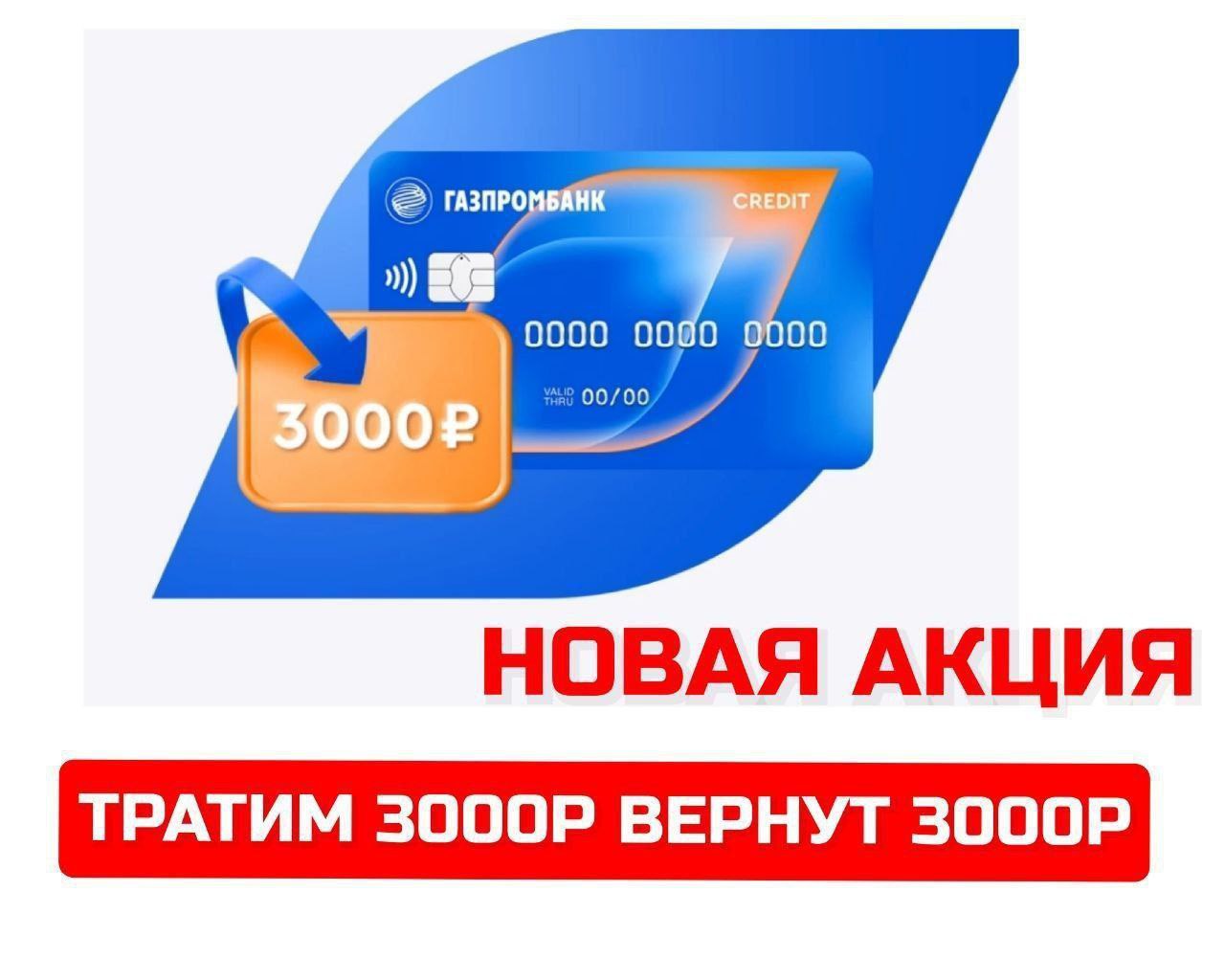 Газпромбанк карта партнеры. Умная карта от Газпромбанка. Газпромбанк карта. Карта с кэшбэком от Газпромбанка. Счет карты Газпромбанка.