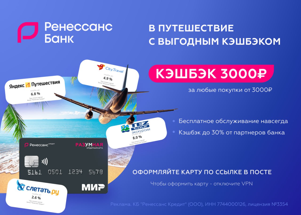 Ренессанс бесплатная карта