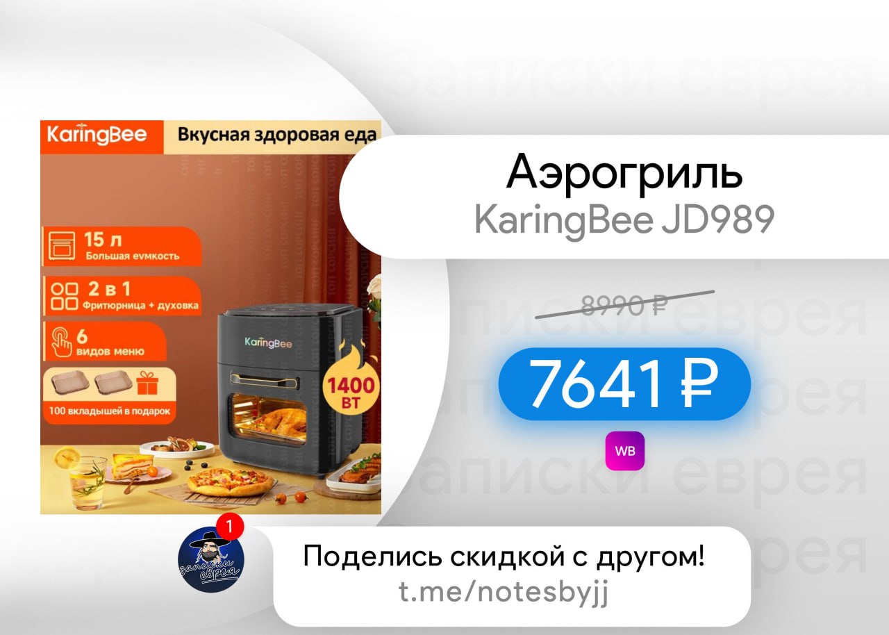 Аэрогриль karingbee отзывы