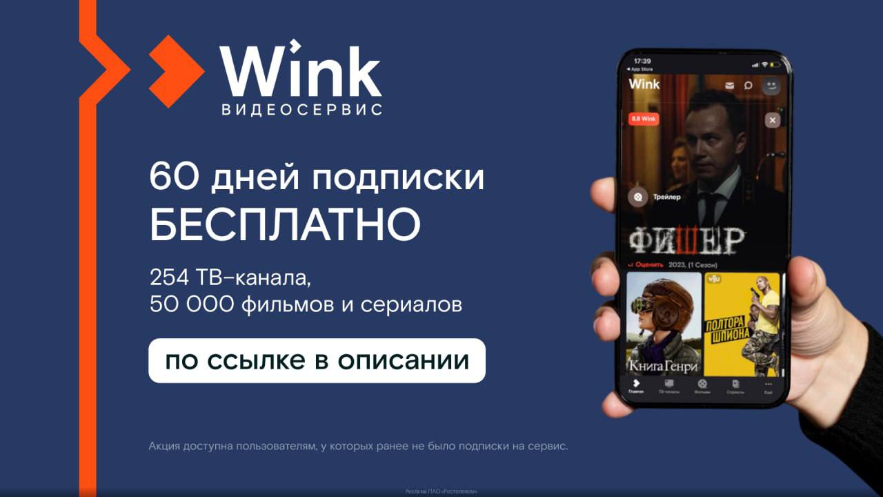 Подписка wink 5 в 1