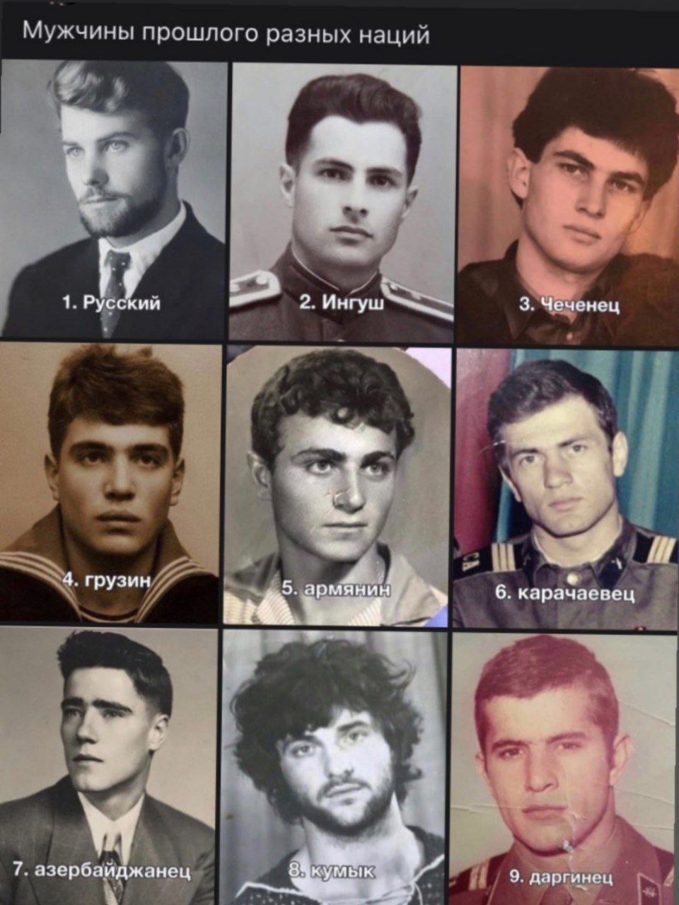 Национальности СССР картинки мужчин