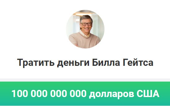 000. Spend bill games. Spendbillgat. Money gate. Spend bill gates money.